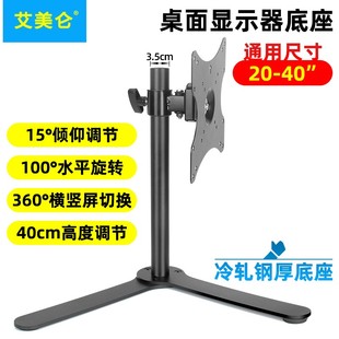 横竖屏旋转显示器底座液晶电视触摸屏一体机显示屏增高支架2432寸