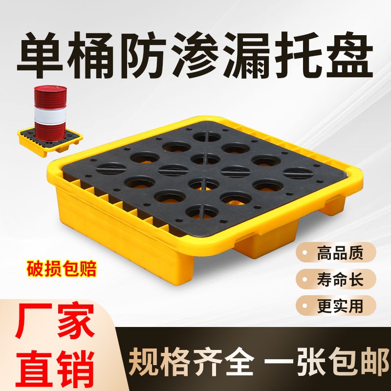 危废防渗漏塑料托盘化学品防漏油桶防泄漏废机油废液二次容器卡板