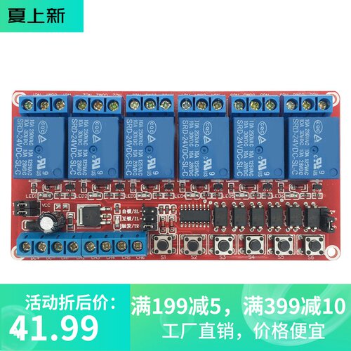 6路互锁开关自锁三合一继电器模块 高低电平触发 12V继电器