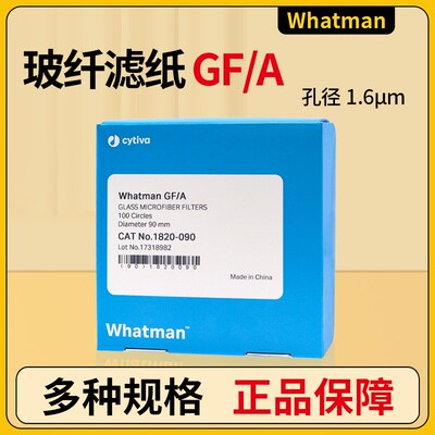 whatman GF/A玻璃纤维滤纸1820-025/047/055/070/090/110/125/150