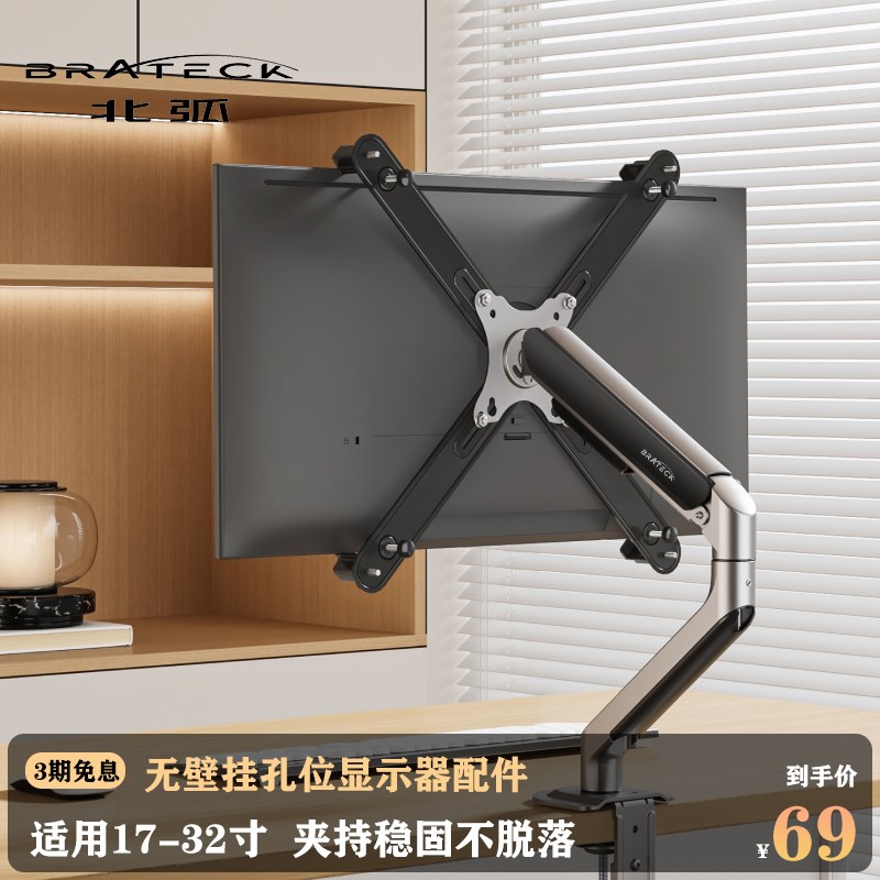 北弧显示器支架机械悬臂无孔电脑显示屏幕配件适用17-32寸XMA-11