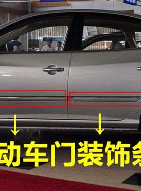 适用于现代悦动车门饰条车门防撞条车门电镀防擦条悦动车身装饰条