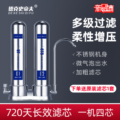 德克史帝夫家用净水器史蒂夫双管不锈钢净水机过滤超滤膜水碱水垢