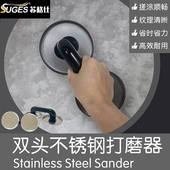 双头不锈钢天鹅绒打磨器12CM大尺寸圆盘搓板带手把丝绒打磨刮板