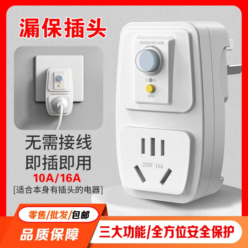 空调电热水器专用漏电保护插头漏保开关防漏电16a保护器带10a插座