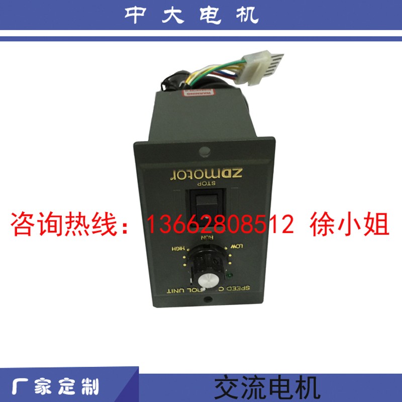 ZD中大W/0W交流调速电机调速器US-22微型调速马达专用调速器
