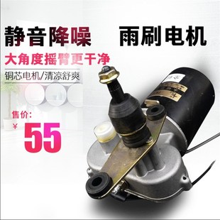 电动三轮车雨刷机电动四轮车雨刮器12V30W瓦伏电动三轮车雨刷电机