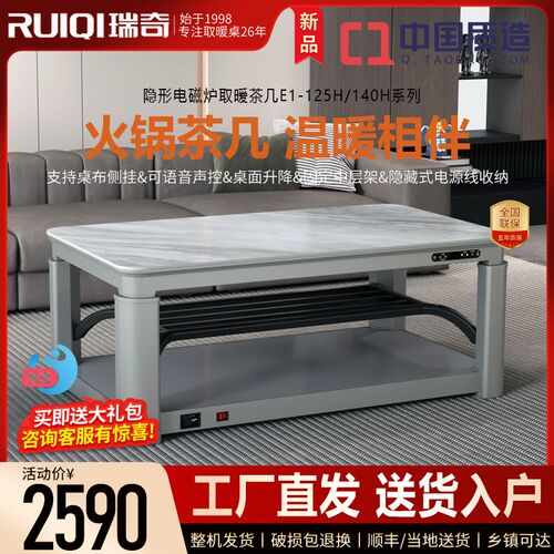 瑞奇电取暖桌家用长方形带电磁炉火锅升降茶几烤火炉电暖桌E1-125
