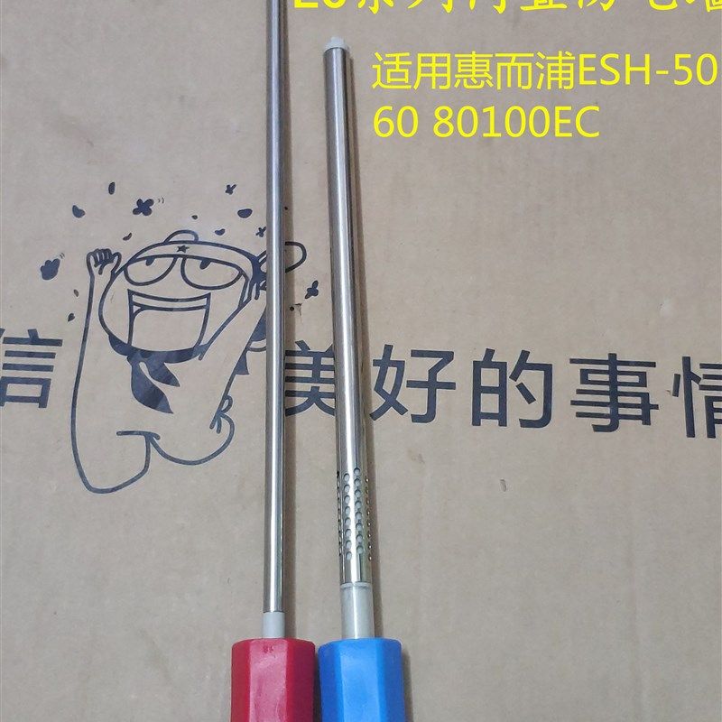 适用于惠而浦电热水器ESH-60/80/100EC 红蓝防电墙冷热进出水管原