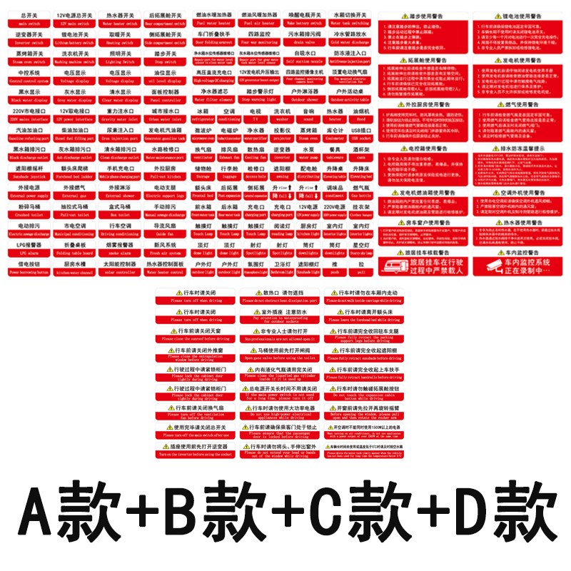 房车配件大全 改装 PVC文字贴纸标签标识 使用规范安全标识警示贴