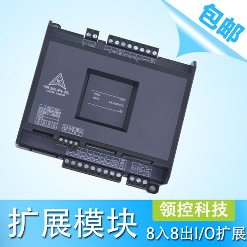 领控科技扩展模块 I/O扩展 点数扩展 可以编程PLC