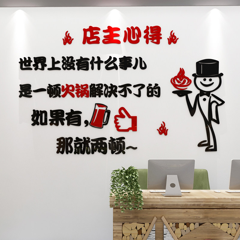 个性创意火锅店饭店墙面装饰玻璃贴纸餐馆橱窗店铺装饰墙面布置