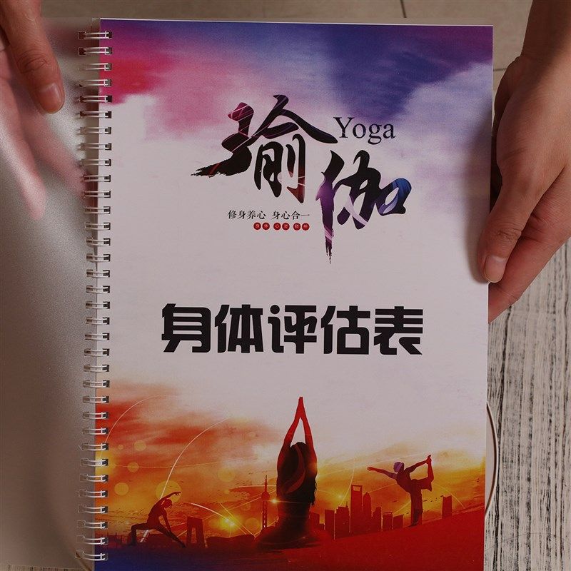 学校教培机构瑜珈学员生身体态检查评估表培训课时练习老师记录本