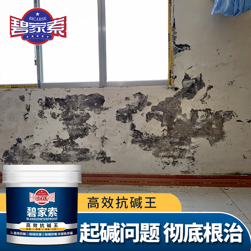 墙面返碱处理抗碱封闭剂反碱克星返潮发霉修补起碱除碱剂消碱一号
