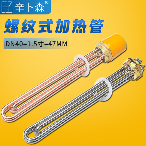 DN40水箱电加热棒一寸半加热管 大功率空气能工程发热管220V 380V