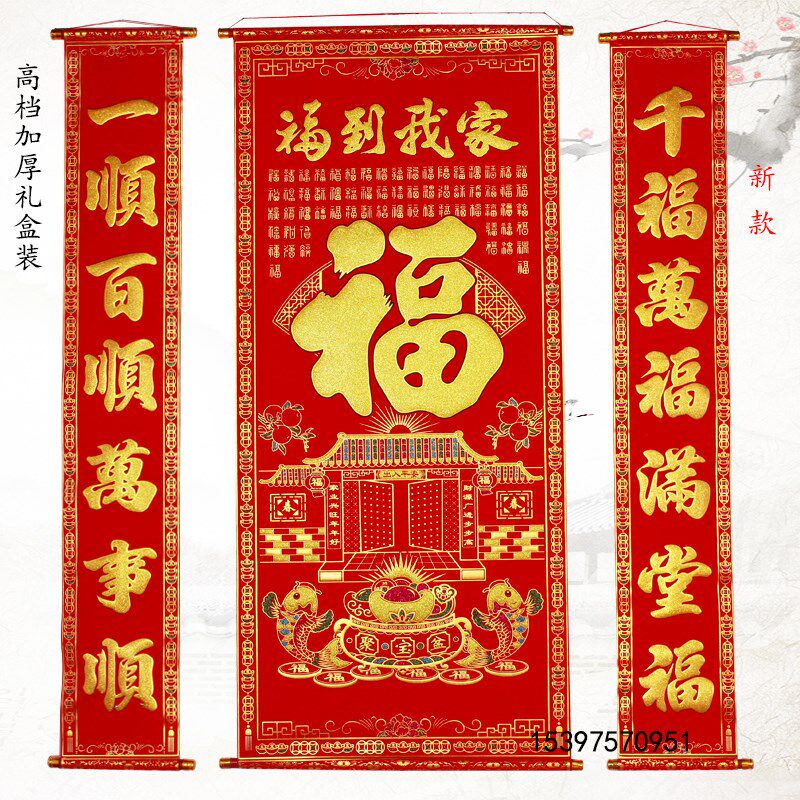 1米6多款高档加厚百福中堂挂画客厅挂联农村堂屋春节过年乔迁