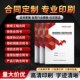劳动合同排版 修合同中介协议说明书画册印刷企业宣传册定制 印刷装