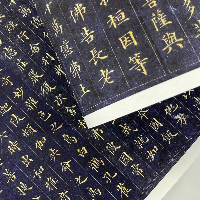 林则徐小楷书《佛说无量寿经》高清原大复制品毛笔书法练字帖长卷