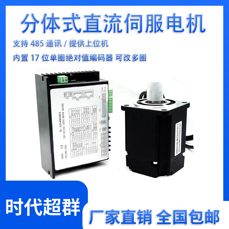 低压直流伺服电机驱动器套装24v/48v可选100w400w750w1000w2000w
