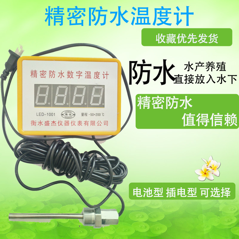 高精密防水型数字显示温度计粗线温度计LED-1001冷库地窖大屏耐用