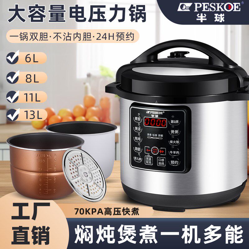 半球电压力锅大容量多功能6L8L11L13L商用预约食堂饭店专用高压锅