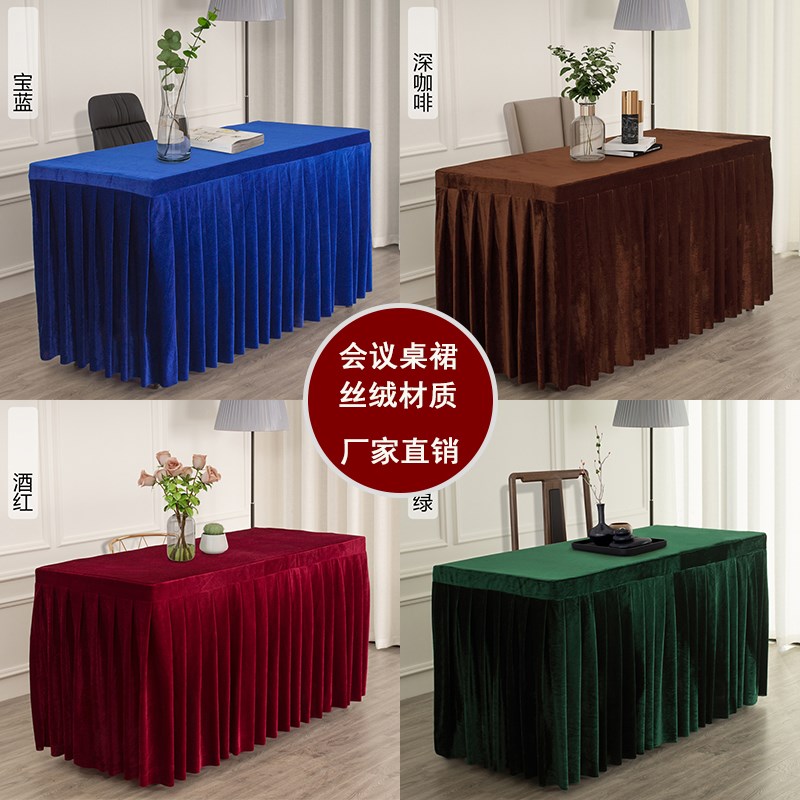 长条桌裙会议室桌裙金丝绒长方形会议签到桌台布展会商务活动桌