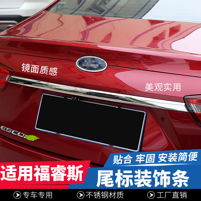 适用于15-20福睿斯改装尾门饰条后备箱亮条福睿斯尾箱贴片尾标装