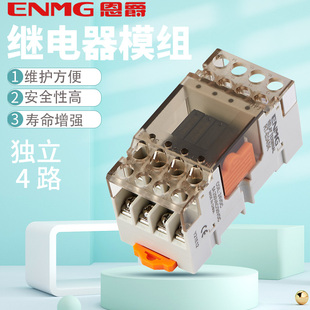 E04SK独立4常开5A直流24Vdc 恩爵超薄继电器模组PLC终端继电器RT