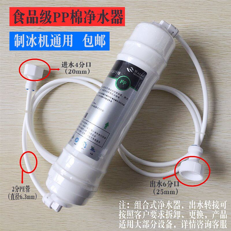 制冰机过滤器滤芯2分直插一体惠康香霸沃拓莱斯凯沃夫通用净水器