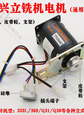 文兴原厂Q31 333L 369 Q30立铣钥匙机碳刷电机文兴钥匙机碳刷电机