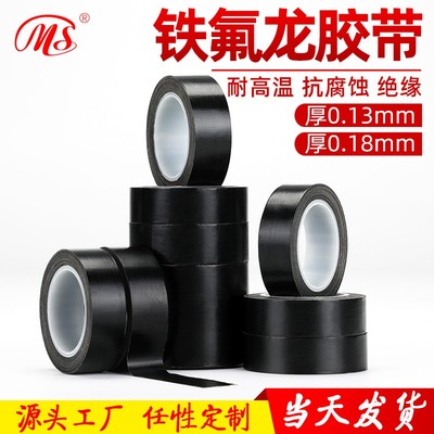 明慎黑色铁氟龙高温布绝缘耐热300度真空封口机特氟龙耐高温胶带