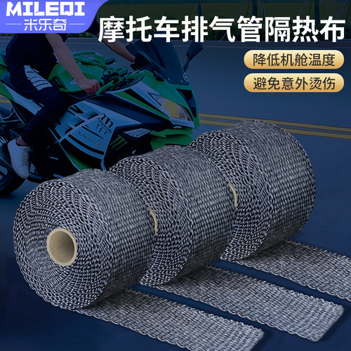 机车排气管隔热纤维胶带耐高温汽车引擎缠绕紮带固定带防烫布