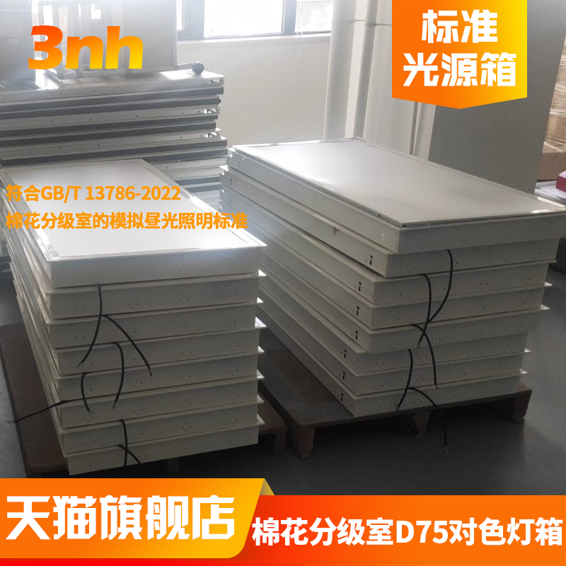 D75标准光源房色温70K棉花检测分级室GBT78-2022对色灯箱
