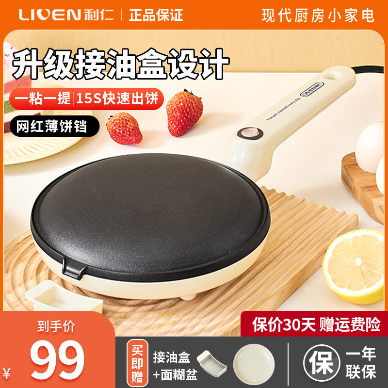 利仁BC-11春饼机薄饼机春卷皮机家用煎饼锅烙饼锅电饼铛烤鸭饼机