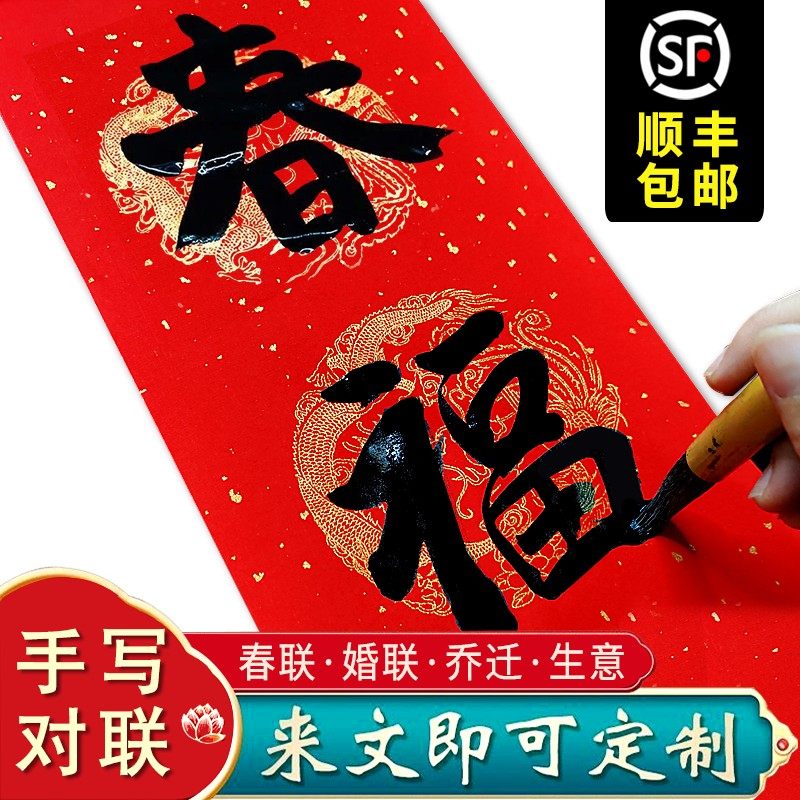 2021牛年新春对联定制手写春联过年春节家用乔迁开业新居婚庆婚联