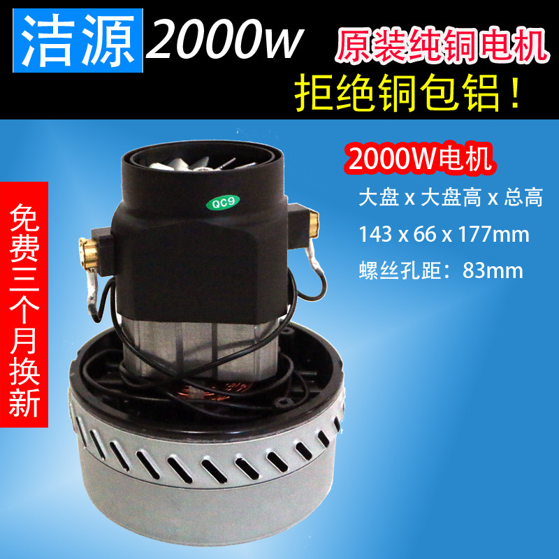适洁霸工业吸尘器吸水机配件电机马达2000-1500W/HLX-GS-A3BF501B