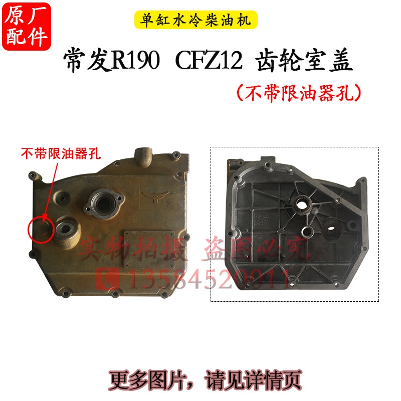 柴油机配件齿轮室盖 8 10匹马力R175R1R190 H1 H1边盖侧盖