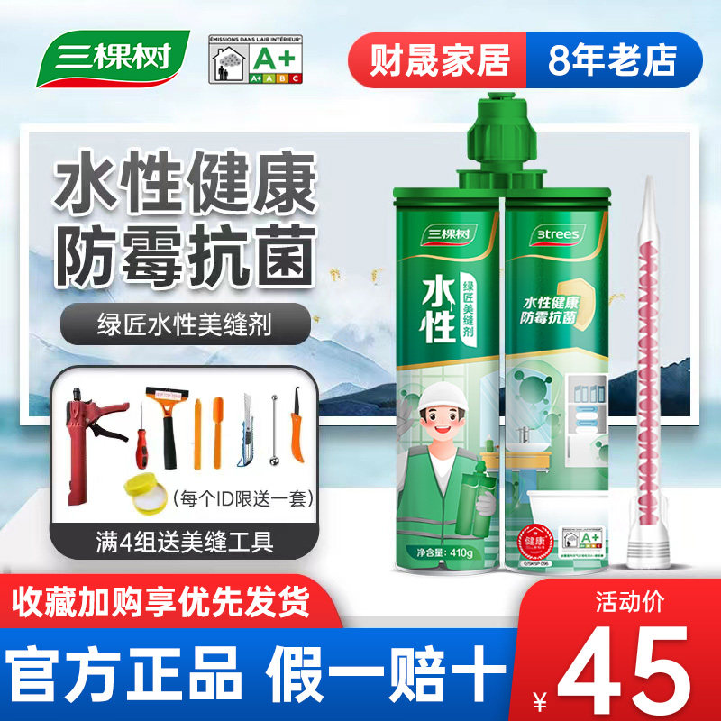 三棵树绿匠水性美缝剂瓷砖地砖专用环保防水防霉填缝勾缝美缝胶
