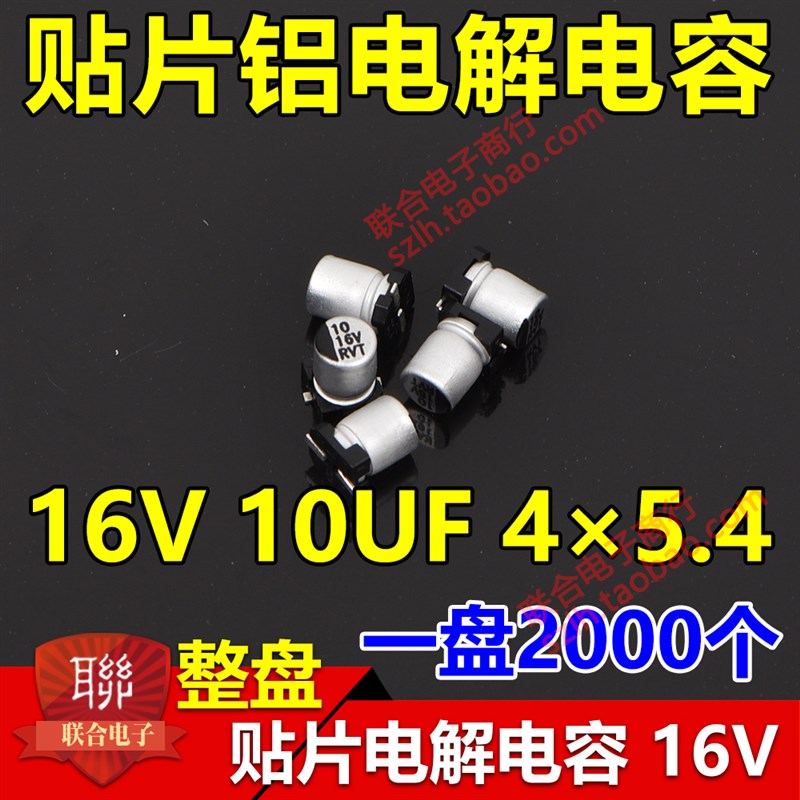 整盘价 贴片铝电解电容 V 330UF 体积8*10.5mm 8x10 一盘0个