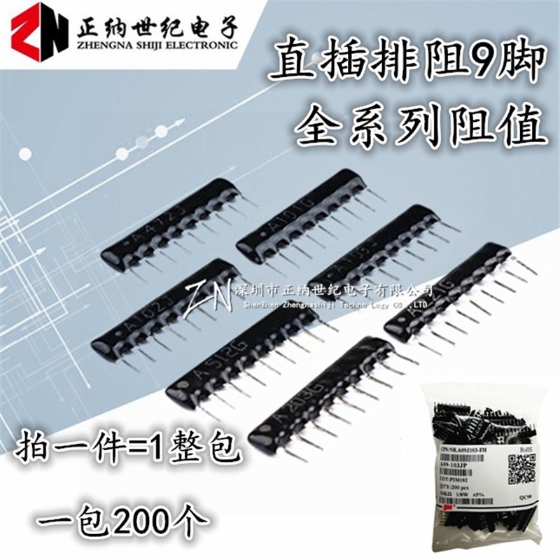 9脚排阻 09-02J 32J 72J 5J 直插9P 3K 3.3K .7K 5.1K
