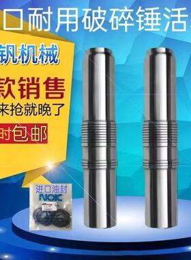 挖机破碎锤钎杆45 68 75 135 140 165进口油封修理包活塞杆炮锤芯
