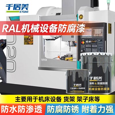 千居美RAL机械设备防腐漆金属防锈漆劳尔7035 7001 9002 9003油漆