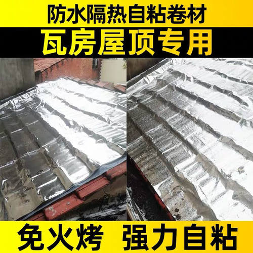 自粘防水卷材屋顶防水补漏材料平房楼顶彩钢瓦裂缝沥青胶带止漏贴