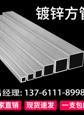 镀锌方管40x60钢材方钢管材方钢管镀锌管钢管铁管矩形热浸镀锌方