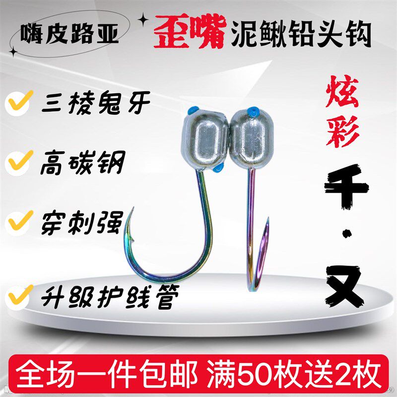 升级款炫彩千又歪嘴泥鳅铅头钩三棱鬼牙钩尖大物克星翘嘴鲈鱼加强