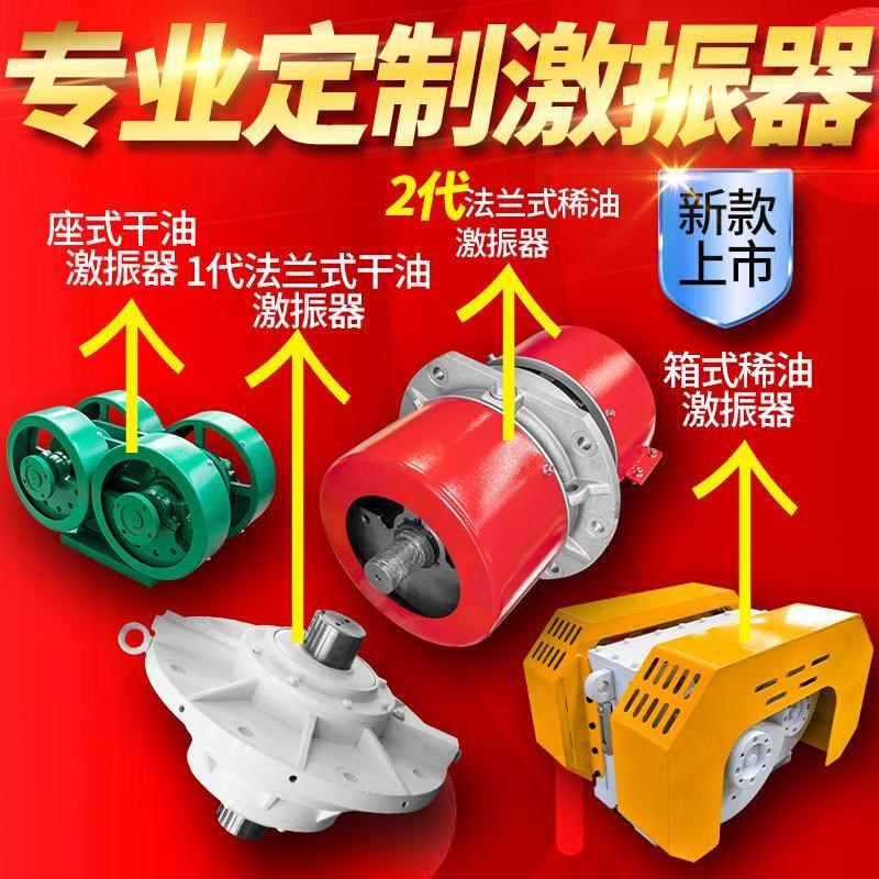 振动筛振动源干式镶嵌式稀油激振器大型高频脱水筛直线筛圆筛