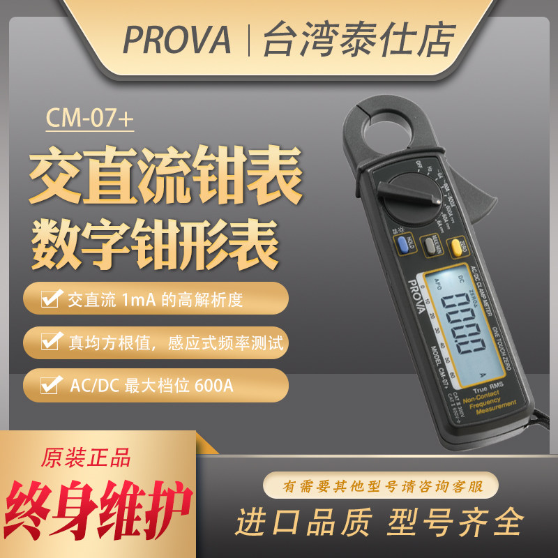 CM-07+真有效值交直流电流钳形型表高精度电流钳表小型电流钳进口