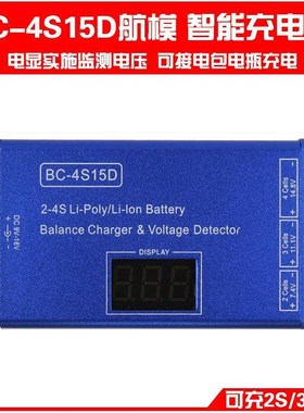 B4航模锂电池平衡充电器BC4S15D 2S/3S/4S显示屏电显金属铝壳LPO
