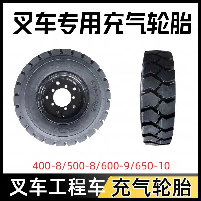 电动叉车轮胎400-8/500-8内外胎充气轮胎650-10耐磨 前后轮 轮毂