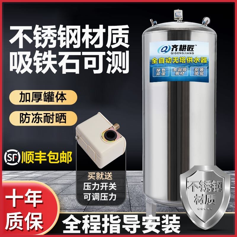 不锈钢高压无塔供水压力罐家用全自动自来水井水增压水泵压力容器